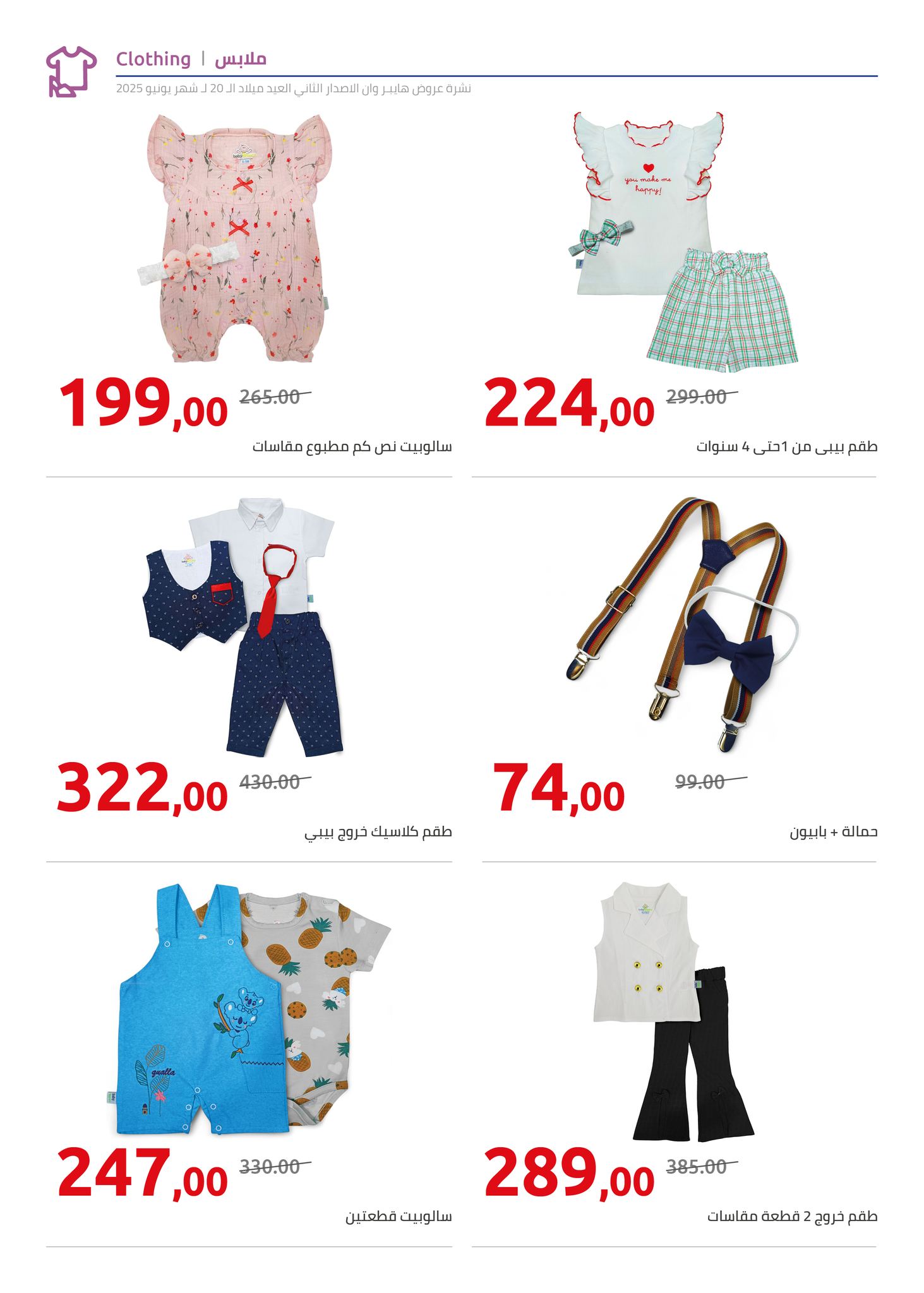 hyper-one offers from 10jun to 4jun 2025 عروض هايبر وان من 10 يونيو حتى 4 يونيو 2025 صفحة رقم 16